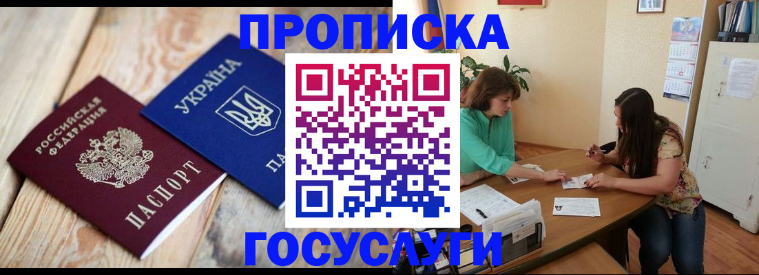 прописка для работы в Медвежьегорске