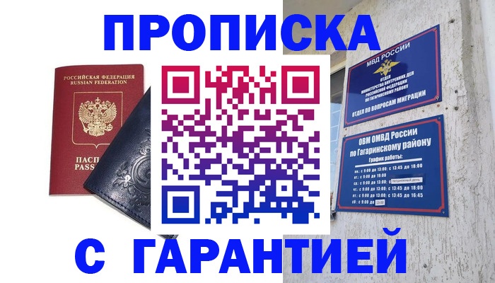 прописка ребенка в Медвежьегорске